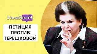 Земляки Терешковой требуют лишить её звания почетного гражданина. Петиция пользуется популярностью.