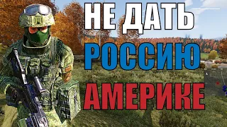 50 РУССКИХ ПРОТИВ АМЕРИКАНЦЕВ (сложно) ARMA3// КАК Я В ПАЛАТКЕ ЗАСТРЯЛ