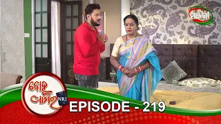 Bohu Amara NRI | Episode 219 | 24th March 2021 | ManjariTV | Odisha