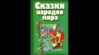 99 ЗАЙЦЕВ! Норвежская сказка  Слушать