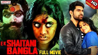 Ek Shaitani Bangla (Rani Gari Bungla) Latest Hindi Dubbed Movie | Rashmi, Anandnanda | Aditya Movies