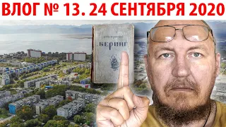 ДЛЯ ПОДПИСЧИКА СНЯЛ СТРОЙГОРОДОК  ♥ ПЕТРОПАВЛОВСК-КАМЧАТСКИЙ СВЕРХУ ♥ ВЛОГ № 13, 24 СЕНТЯБРЯ 2020