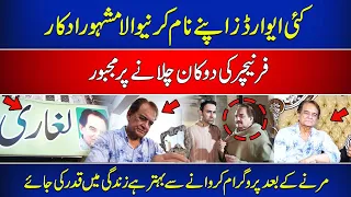 Emotional Story of Famous Actor Aurangzeb Laghari | Pakistani Drama Industry | Newsone Tv