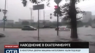 Екатеринбург едва не утонул под проливным дождем