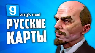 КВАРТИРА КАШИ, СЕКРЕТНЫЙ ОБЪЕКТ и КОММУНАЛКА из ФИЛЬМА "БРАТ" ● РУССКИЕ КАРТЫ В GARRY'S MOD #10