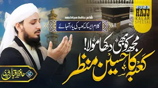 New Most Beautiful Hajj Nasheed 2023 | Kabe Ka Haseen Manzar | Hafiz Iqbal Rasheedi | Peace Studio