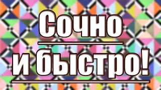 Ярко, сочно и быстро! Лоскутный блок "Решетка"