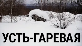 Усть-Гаревая. Раскулаченные