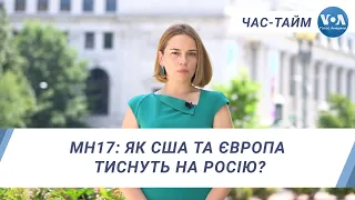 Час-Тайм. MH17: як США та Європа тиснуть на Росію?