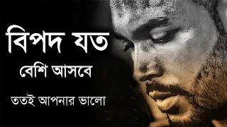 কেনো আপনি বারবার বিপদে পড়ছেন জানেন - Heart touching motivational video