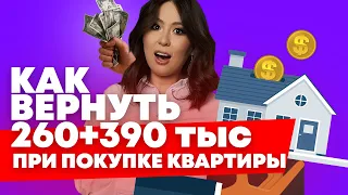 Налоговый вычет на квартиру 2021. ПОДРОБНО и ПОНЯТНО. Как вернуть 650 тыс. по ипотеке?