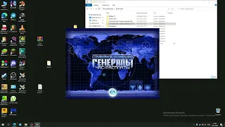 Как установить C&C: Generals - Zero Hour в 2023 на Windows 7/10/11