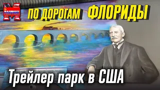 Набережные Челны Рулит. Дальнобой по США.