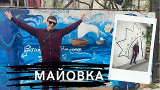 Влог 43. Slavka i: Майовка