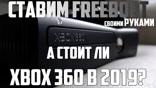 Xbox 360 за 5000 рублей. Идеальная консоль в 2019