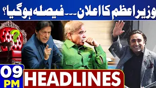 Dunya News Headlines 09:00 PM |PM Pakistan Name Final ? | 1 March 2024