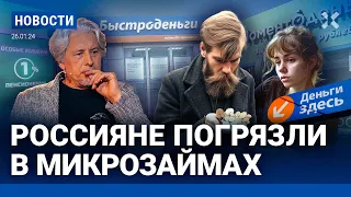 ⚡️НОВОСТИ | СОРОКИН ОТВЕТИЛ ДОНОСЧИКАМ | РОССИЯНЕ ПОГРЯЗЛИ В МИКРОЗАЙМАХ | ФЕЙГИНА АРЕСТОВАЛИ ЗАОЧНО