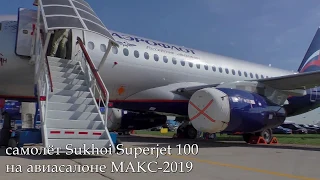 Самолет Superjet 100 на авиасалоне МАКС 2019