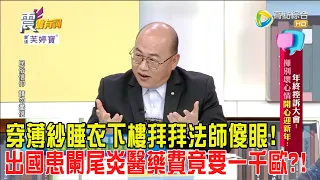 震震有詞 - 年終控訴大會！揮別壞心情開心迎新年！-2024/1/29完整版