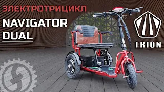 Складной электротрицикл для пожилых Trion Navigator Dual 1000W