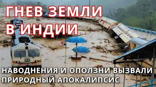 Наводнения и оползни в Индии. Гнев Земли в штате Ассам 17 мая | Катаклизмы #flooding