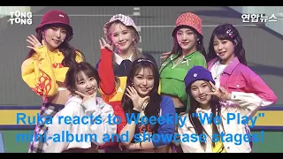 So many different vibes! 😄 Ruka reacts to Weeekly "We Play" mini-album and showcase stages