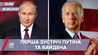 Про головне за 10:00: Байден відмовився від пресконференції з Путіним