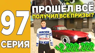 ПУТЬ БОМЖА НА GRAND MOBILE #97 ! ПОДНЯЛСЯ В ГРАНД МОБАЙЛ ЗА ОДИН ДЕНЬ? НОВЫЙ ГОД