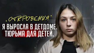 ЦЕНИ СВОИХ РОДИТЕЛЕЙ! ВСЯ ПРАВДА ПРО ДЕТДОМ