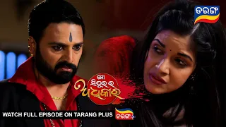 Mo Sindurara Adhikara | 12th Feb 2024 | Ep - 1141 | Best Scene | Odia Serial l TarangTV