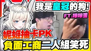 根本是負面工商二人組ww不可能我們400抽一張金卡都沒有吧？一隻就好了，我們沒有要求很多【妮姬】