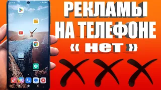 Как ОТКЛЮЧИТЬ РЕКЛАМУ на Телефоне Андроид на 50% станет Лучше ✅ ПРОСТОЙ СПОСОБ без программ !