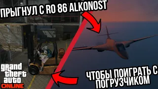 RO-86 ALKONOST , СНАРЯЖЕНИЕ , ВЗЛЁТНАЯ ПОЛОСА , ЭЛИТКА В ОГРАБЛЕНИИ КАЙО ПЕРИКО В GTA 5 ONLINE