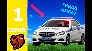 ВСТУПИЛ В ГИБДД🚓 ИМБА? ЧЕМ ЗАНИМАЮТСЯ СОТРУДНИКИ ГИБДД?😂