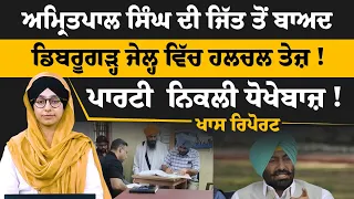 ਲੋਕਾਂ ਨੇ ਸੁਣਾਇਆ ਫਤਵਾ, ਹੁਣ ਰਿਹਾਅ ਕਰੋ । Khaira to CM Maan । THE KHALAS TV