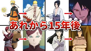 【NARUTO】主要キャラ達の「あれから15年後」の人生が衝撃的【BORUTO】