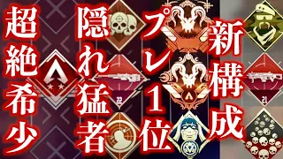 【過去１レア】味方に最高すぎるバナー厳選10選〜よきよきバナー選手権〜【APEX LEGENDS】