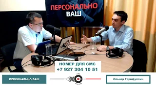 «Персонально Ваш» Ильнар Гарифуллин. Изучение родных и государственных языков; выборы в Курултай