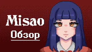 Проклятие Мисао - Обзор Misao Definitive Edition