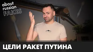 Ракеты убивают украинцев – пропаганда РФ радуется | Давайте проверим