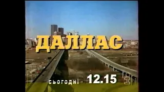 Інтер, 2000 рік. ДАЛЛАС та Браян Адамс