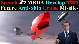 French और MBDA  Develop करेगा Future Anti-Ship & Cruise Missiles