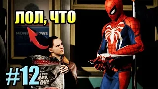 Человек Паук {PS4} прохождение часть 12 — Приключения с Мусором