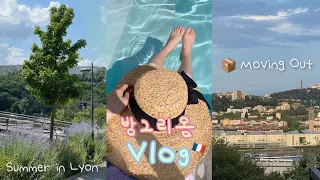 프랑스 리옹 여름 일상🇫🇷 | 새 집 이사 브이로그 🐑 | 한프 국제커플,, 남친 가족들과 2시간 식사🫠 | 쵸파맞이 집청소 | 유학생 친구집 놀러가기