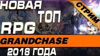 GrandChase - НОВАЯ ТОП RPG 2018 ГОДА