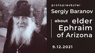 ABOUT ELDER EPHRAIM OF ARIZONA. PROTOPRESBYTER SERGIY BARANOV. 9.12.2021