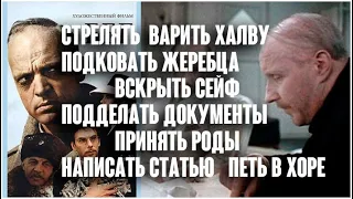 Умею всё: стрелять, варить халву, подковать жеребца, вскрыть сейф, принять роды / Бег 1970