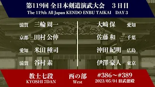 The 119th All Japan KENDO ENBU TAIKAI 386 - 389  Part of West (Kendo Kyoshi 7dan)