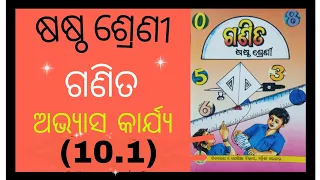 class 6 maths chapter 10.1 odia medium