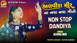 અલવીરા મીર ના નવા નવા ગીતો || Alvira mir || Non stop Dandiya || Ak Digital Studio #alviramir